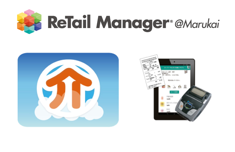 事業所対応(BtoBtoC）型お買い物支援アプリ『Retail Manager@Marukai』