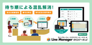 LineManager @NSAP+@Call トップ画面