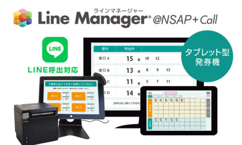 linemanager@nsap+@callサムネイル