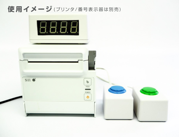 ボタン式発券機オプション：2窓口対応用発券ボタン（緑）
