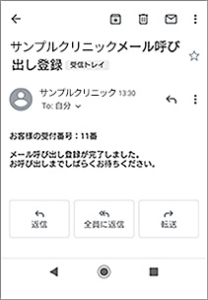 メール呼出サービス画面5
