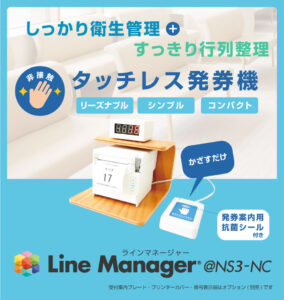 LineManager@NS3-NC トップ画像