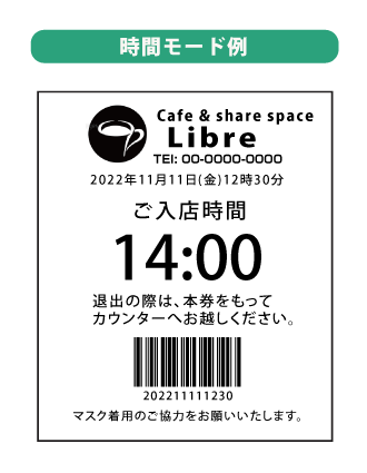 LineManager 印字サンプル オリジナルモード例　カフェ