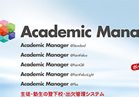 Acxademic Manager カタログ　サムネイル