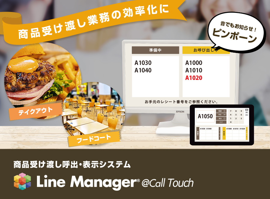 LineManager@CallTouchトップ画像