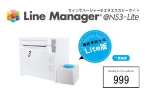 LineManager@NS3-Lite (1枚発券)