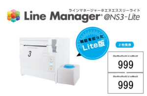 LineManager@NS3-Lite (2枚発券)