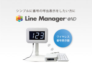 LineManager@NDトップ画像