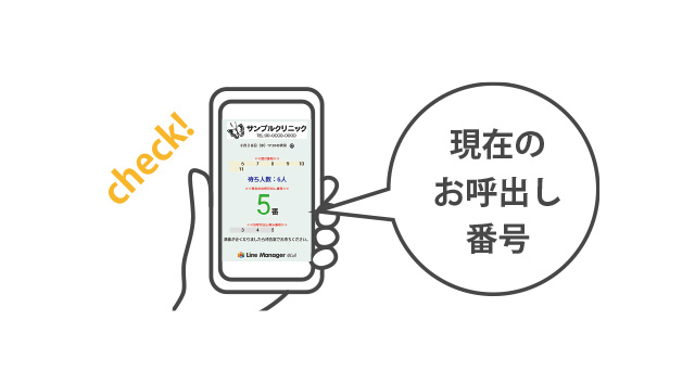 WEB待ち状況確認