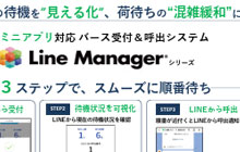 LINEミニアプリ対応/ バース受付＆呼出システム カタログサムネイル