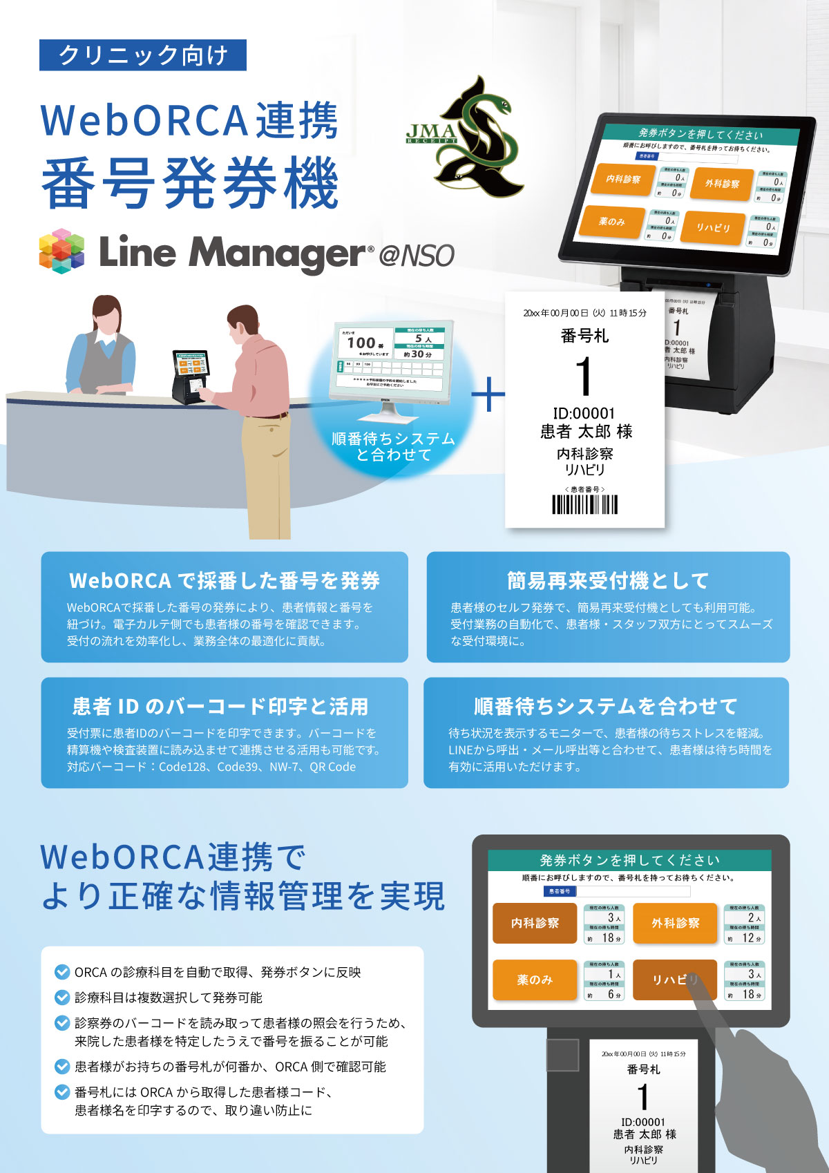 linemanager@NSO表面